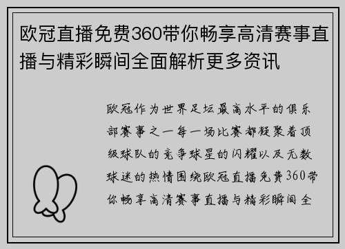 欧冠直播免费360带你畅享高清赛事直播与精彩瞬间全面解析更多资讯